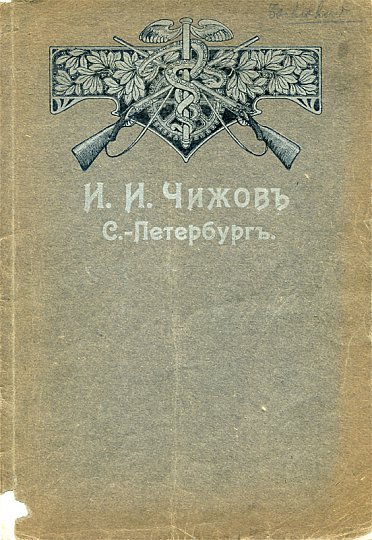 Click image for larger version

Name:	Beliard - Russian Chukov Dealer Catalog (1906) - 1.jpg
Views:	40
Size:	113.2 KB
ID:	21486